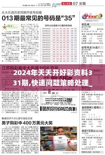 2024年天天开好彩资料|精选解释解析落实