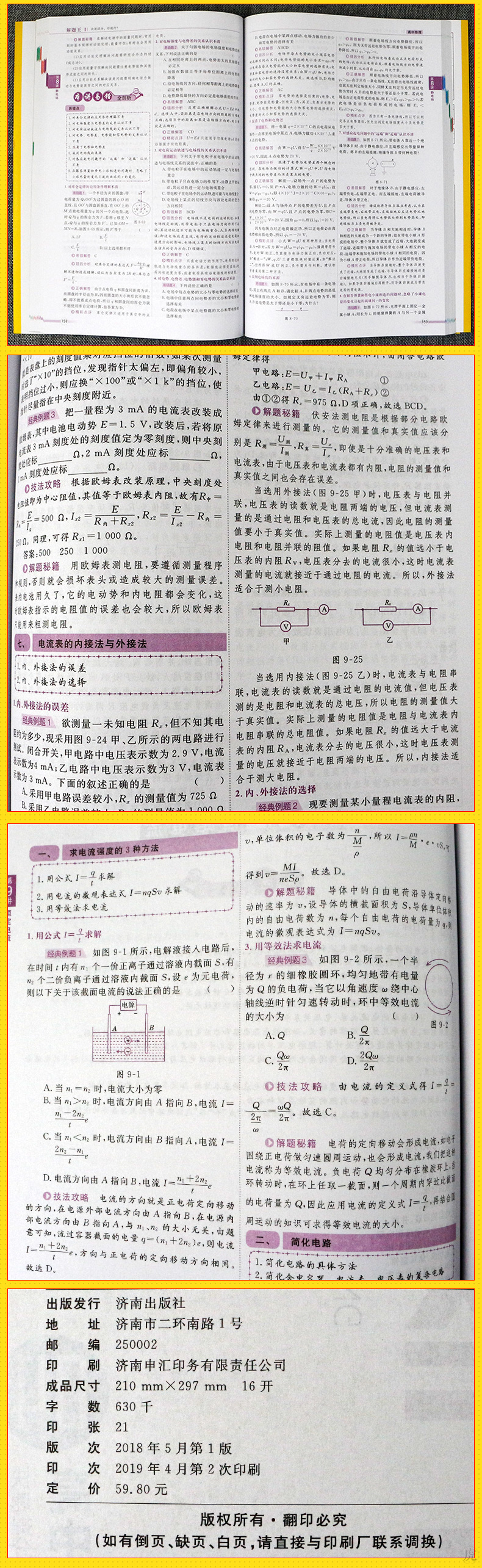 关于王中王精准资料的全面解析与落实策略