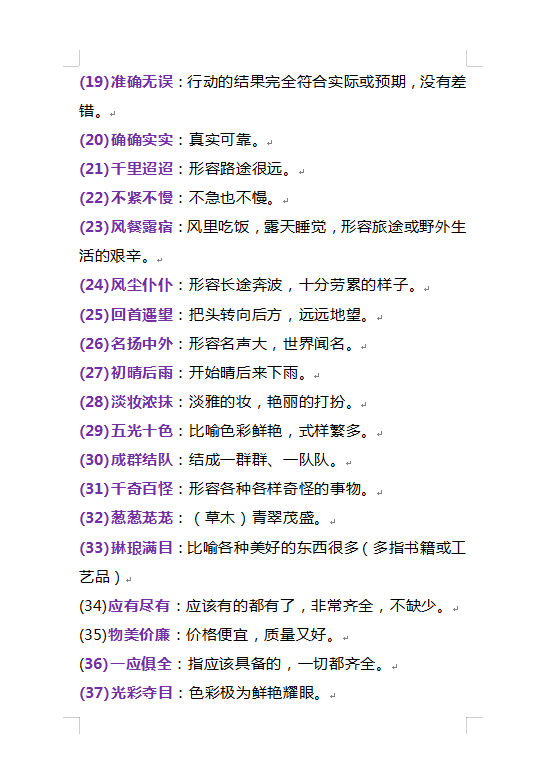 新澳门资料大全正版资料查询，词语释义解释与落实的重要性