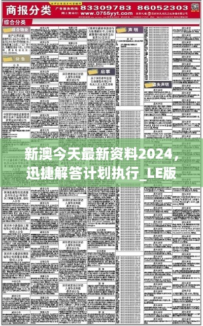 新澳2024正版免费资料，精选解释解析落实的重要性