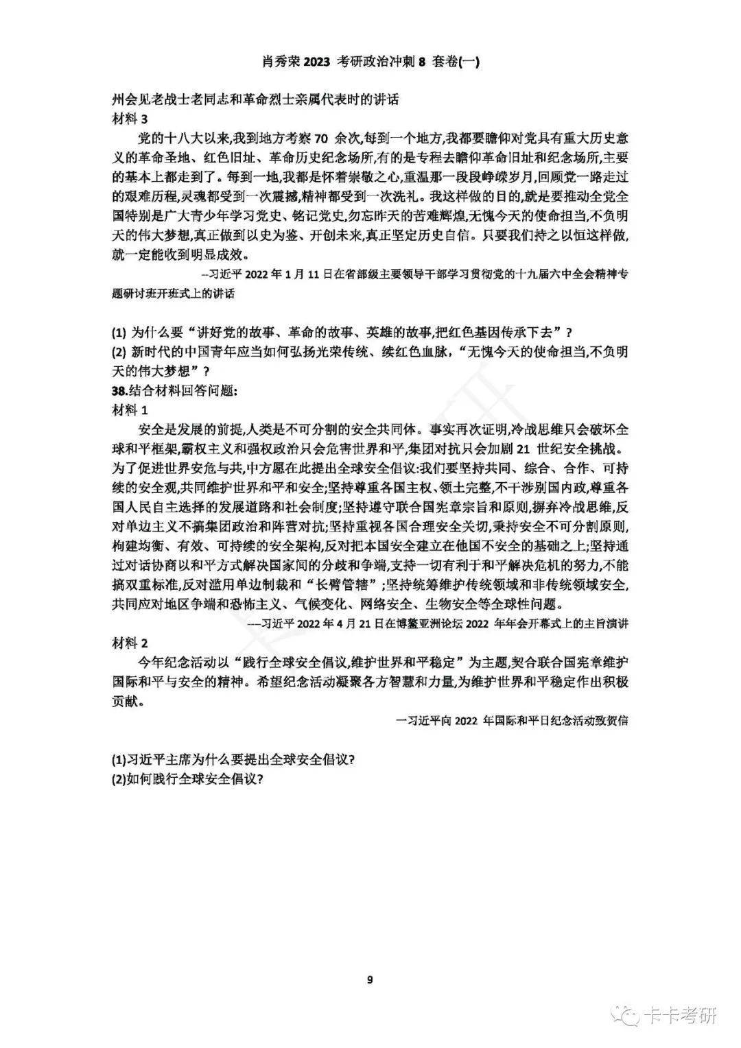 澳门一码一肖一待一中四不像——全面解析与落实