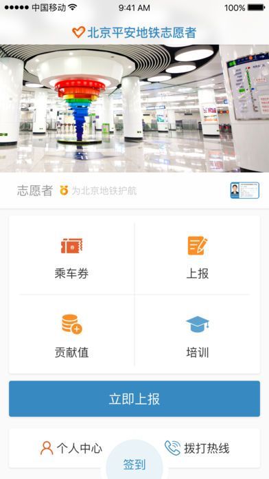 最新地铁志愿者App，连接你我，共建智慧出行时代