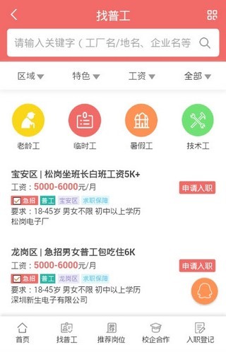 常德普工最新招聘信息及其相关探讨