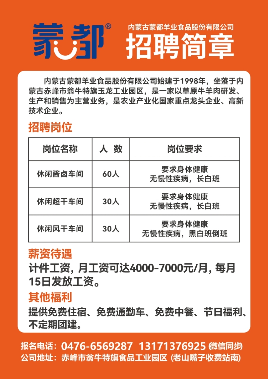 双滦区福满家最新招聘启事